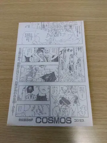 COSMOS 키리누키