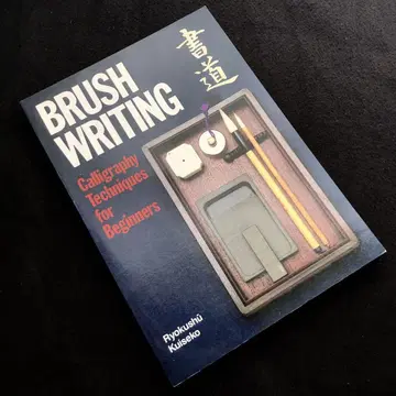 영어 서예 입문서 [Brush Writing] 1988