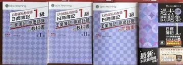 닛쇼부기 1급 공업부기 원가계산 텍스트 문제집 과거 문제집 4권 세트