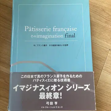 프랑스 과자, 그 고고한 맛의 세계