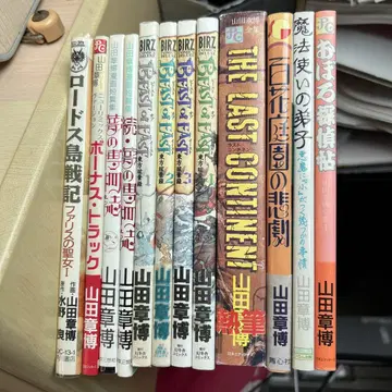 야마다 아키히로 BEAST of EAST 외 저작 13권 세트