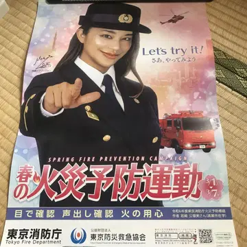 타카하시 메어리준 봄철 화재 예방 운동 포스터