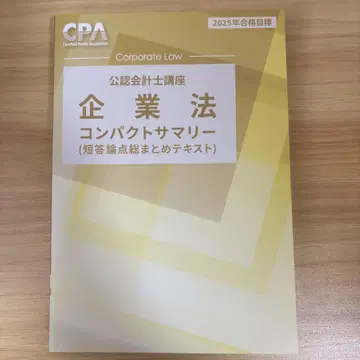 기업법 컴팩트 요약