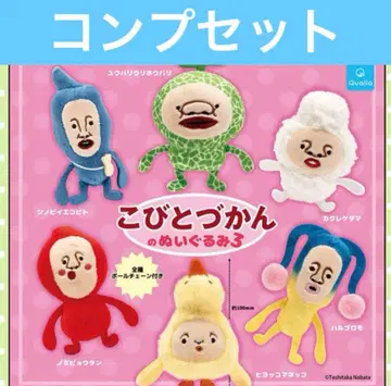 코비토 도감 봉제 인형 3 가챠 캡슐 컴프