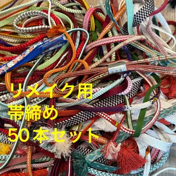 A 초특가 리메이크용 소재 묶음 판매 기모노 허리띠 50개 세트 재료