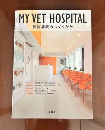 MY VET HOSPITAL 동물병원의 제작법