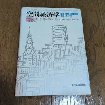 공간 경제학: 도시 지역 국제 무역의 새로운 분석