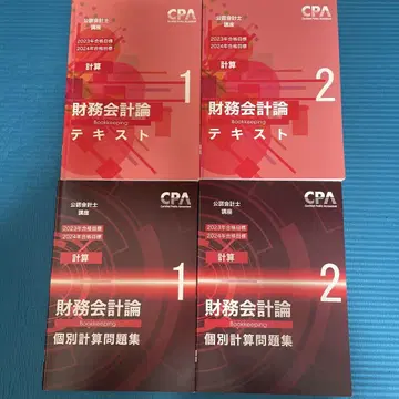 CPA 재무회계론 텍스트 문제집 2023-2024