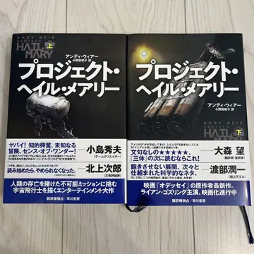 프로젝트 헤일 메어리 상하권 세트