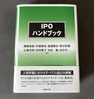 [미사용 새상품] IPO 핸드북 상사법무 2025