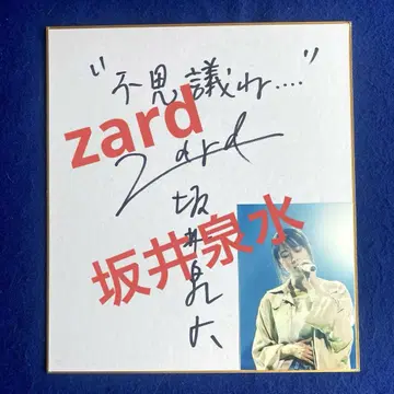 1991년 ZARD. 사카이 이즈미 [신기하네] 친필 사인 색지