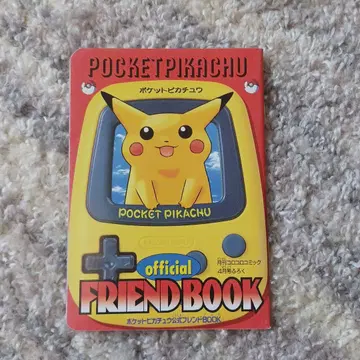 포켓몬 포켓 피카츄 코로코로 코믹 부록 FRIEND BOOK