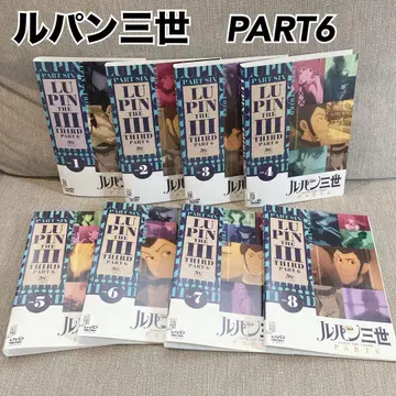 루팡 3세 PART6 DVD 전8권 세트