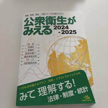 공중위생이 보인다. 2024-2025