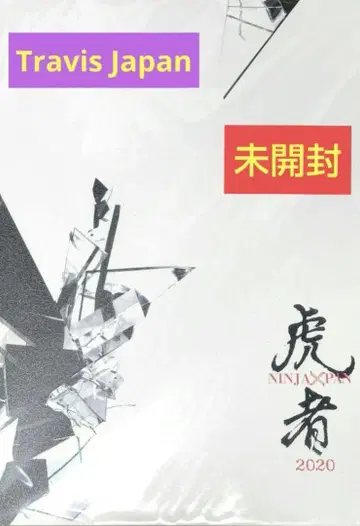 Travis Japan 토라자 NINJAPAN 2020 팜플렛 미개봉