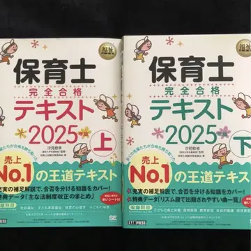 보육사 완전 합격 텍스트 2025 상하