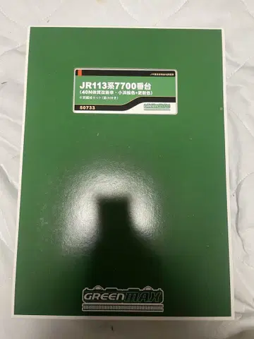 그린 맥 113계 7700 40N 오바마선 갱신색 8량 세트