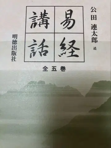 역경강화 1~5권 공다렌타로 메이토쿠 출판사