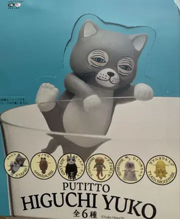 히구치 유코 PUTITTO 가챠 6종 풀 컴프