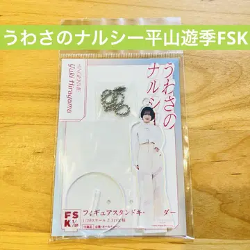 안쥬르므 히라야마 유키 소문의 나르시 FSK