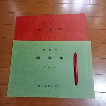 가마쿠라 조각 도안집 제11, 12집 2권