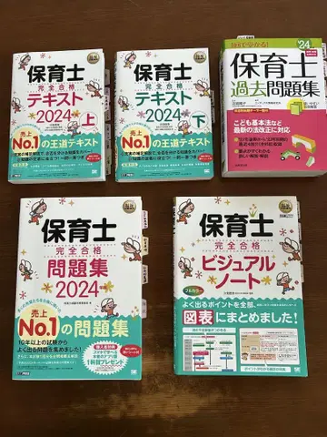 보육사 2024년도 텍스트 문제집 세트