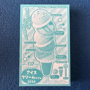 오토모다치 부록 써티원 아이스크림 가게 2024