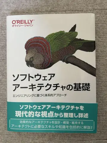 소프트웨어 아키텍처의 기초 : 엔지니어링에 기반한 체계적 접근