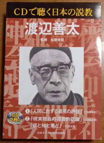 중고 미개봉 CD로 듣는 일본 설교 와타나베 젠타