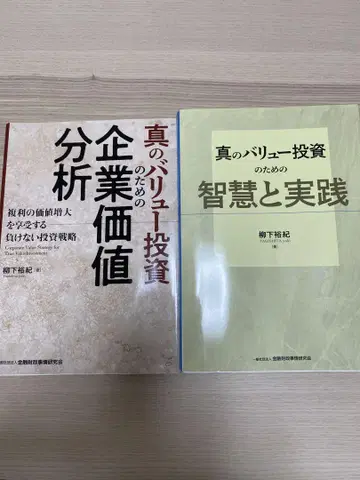 진정한 가치 투자를 위한 2권 세트