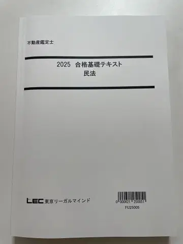 2025 합격 기초 텍스트 민법