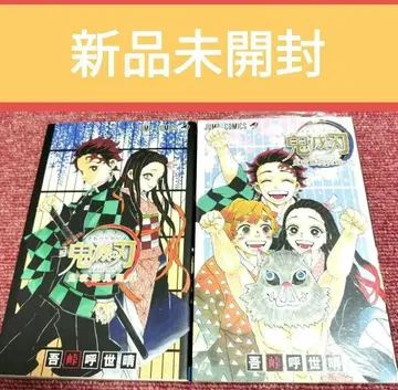 [미개봉 새상품] 귀멸의 칼날 귀살대견문록 1+2 세트 (공식 팬북)