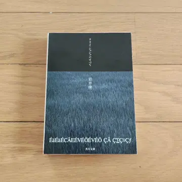 릴리 슈슈의 모든 것 책갈피 포함 카도카와 문고판