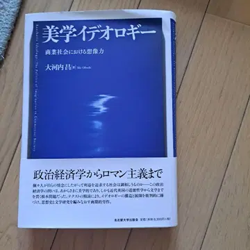 미학 이데올로기 - 상업 사회에 있어서의 상상력