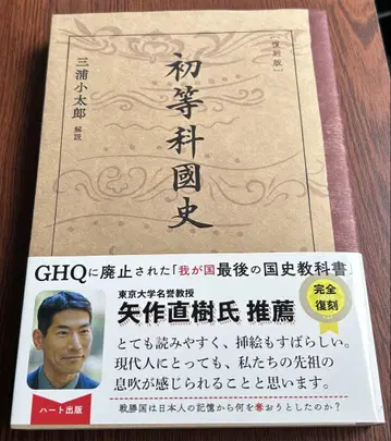 [ 새 상품 ] [복각판] 초등과 국사