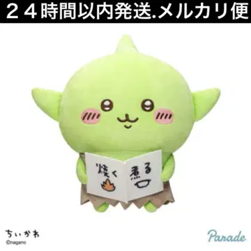 치이카와 (먼작귀) 고블린 BIG 봉제 인형 요리 리본