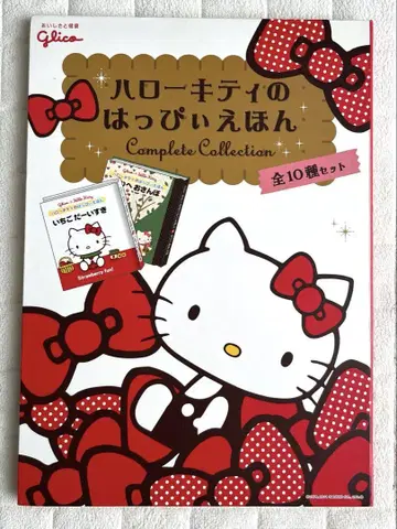 [ 키티 ] 글리코 헬로키티의 해피 그림책 미니 그림책