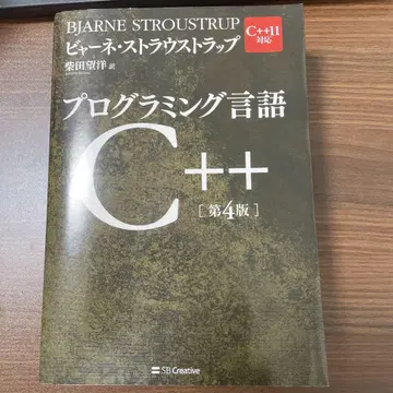 프로그래밍 언어 C++ 제4판 C++11 대응