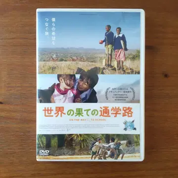 세상의 끝의 통학로 ('12 프랑스)