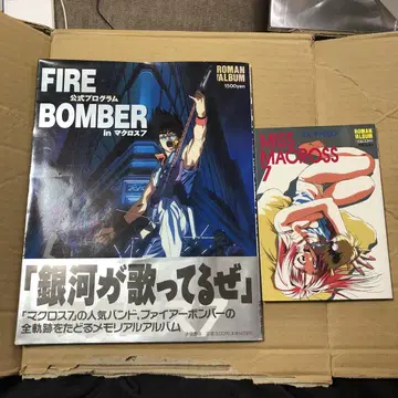 FIRE BOMBER 공식 프로그램 in MACROSS 7