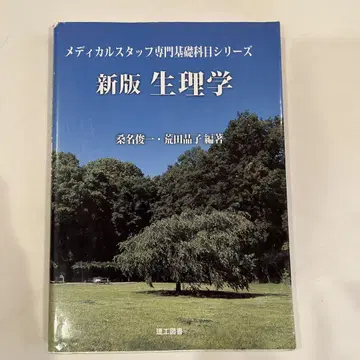 생리학 메디컬 스태프 전문 기초 과목 시리즈