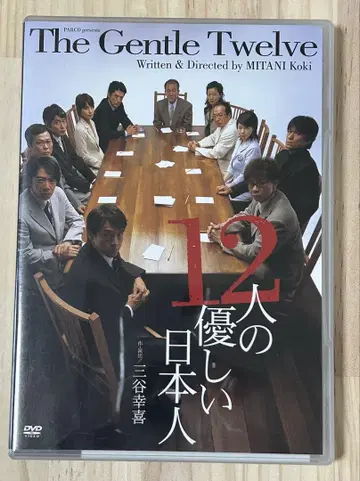 DVD [ 12명의 상냥한 일본인 ]