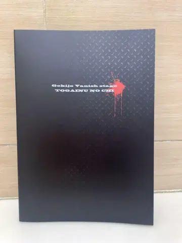 이누스테 무대 팜플렛