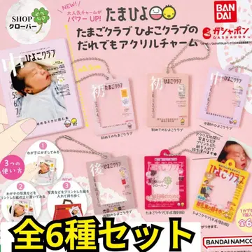 타마히요 타마고 클럽 히요코 클럽 누구나 아크릴 참 전6종 세트