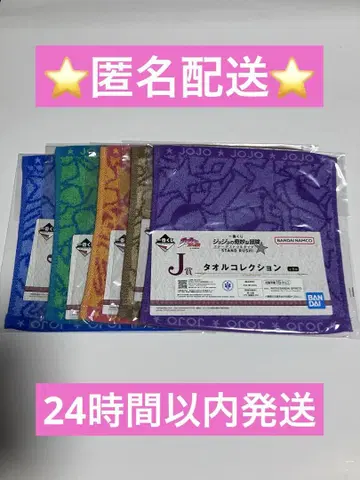 죠죠의 기묘한 모험 제일복권 타월 컬렉션 5매 세트