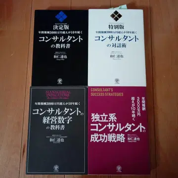 독립 컨설턴트의 성공 전략 관련 서적 4권 세트