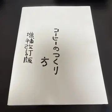 [레어] 커피 만드는 법 증보개정판 다이보 커피