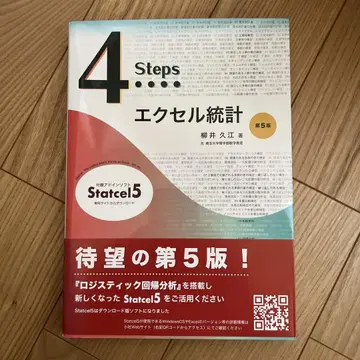 4 Steps 엑셀 통계 제5판