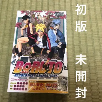 [ 레어 ] 볼트 코믹스 제1권 초판 슈링크 미개봉 제1권 BORUTO