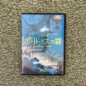 폴리투스의 벌레 DVD